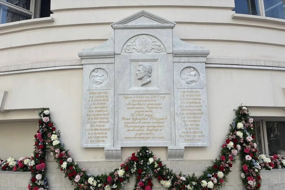  Имя Ильи Глазунова увековечили.  Мемориальную доску с именами великих художников открыли в РАЖВиЗ.