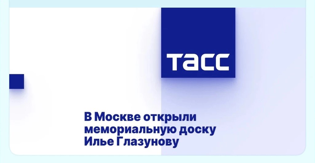 В Москве открыли мемориальную доску Илье Глазунову